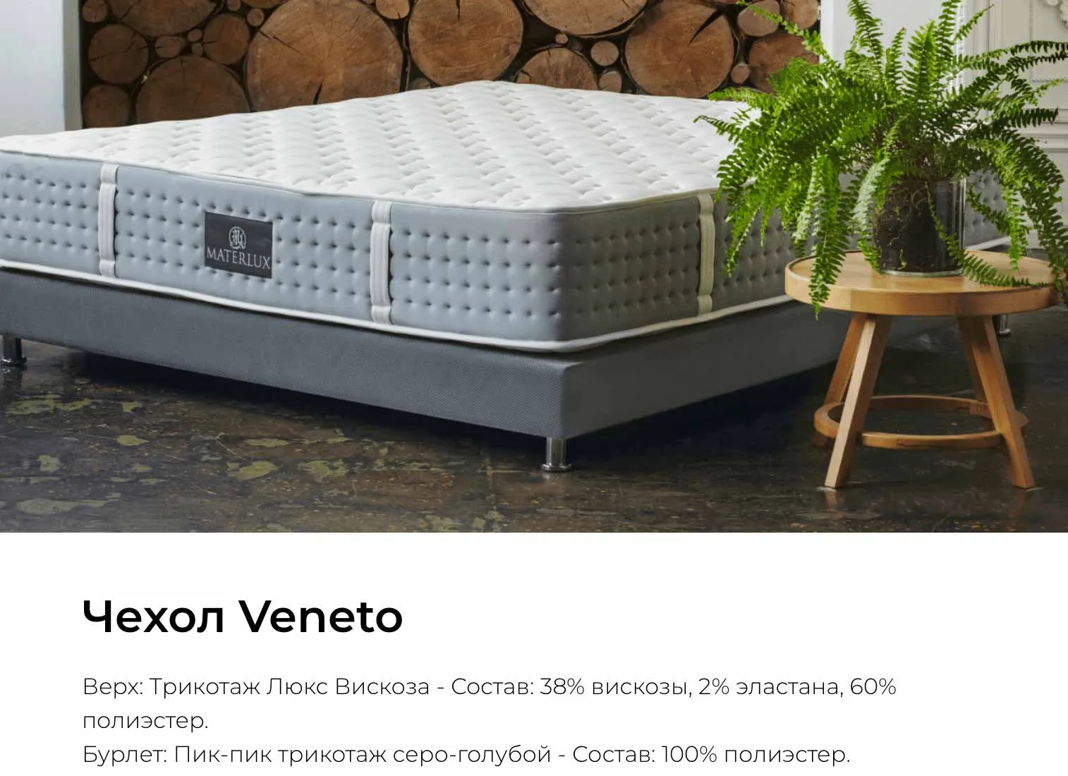 Чехол Veneto для матраса Materlux Impero